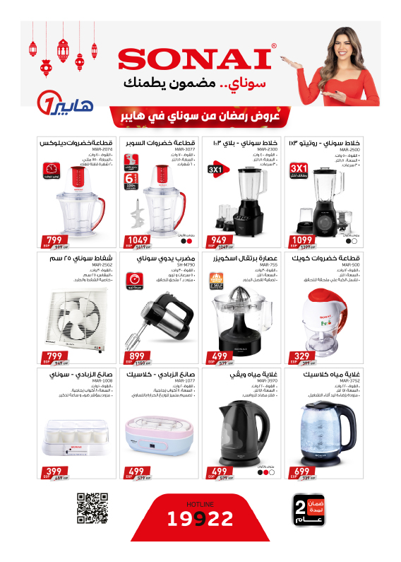 hyper-one offers from 15mar to 21mar 2025 عروض هايبر وان من 15 مارس حتى 21 مارس 2025 صفحة رقم 6